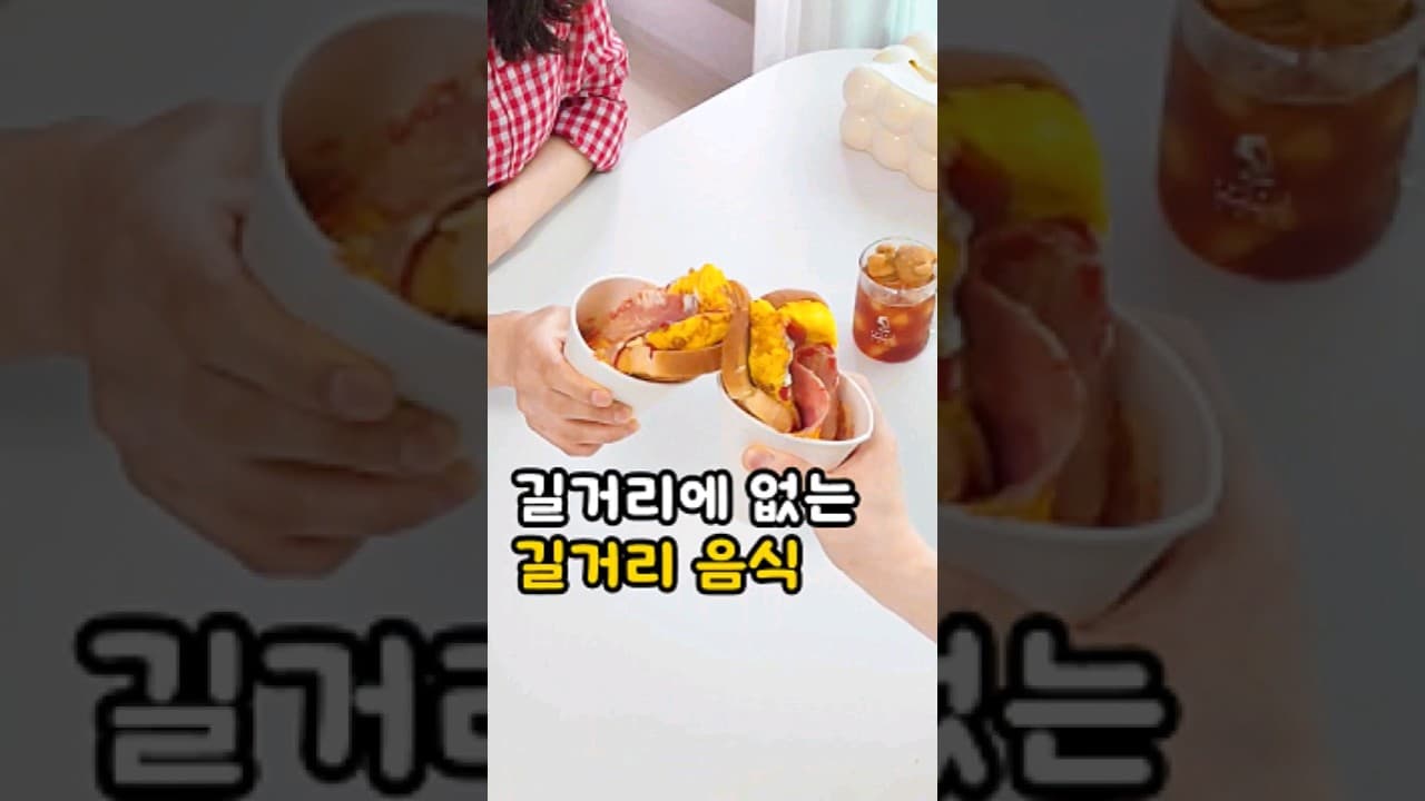 길거리 양배추 토스트