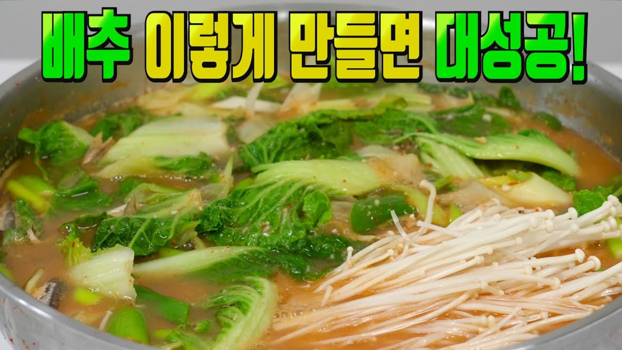 봄배추 된장국