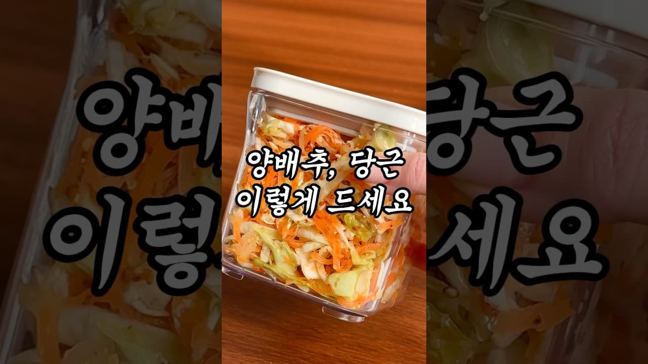 양배추 당근 라페