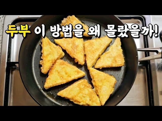 두부 계란부침