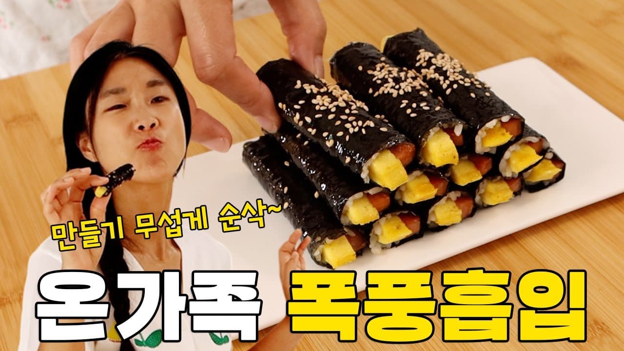 스팸 계란 꼬마김밥