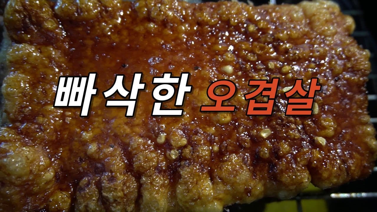 에어프라이어 통삼겹살 구이