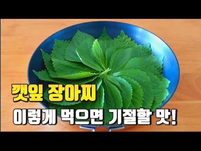 들기름 깻잎구이