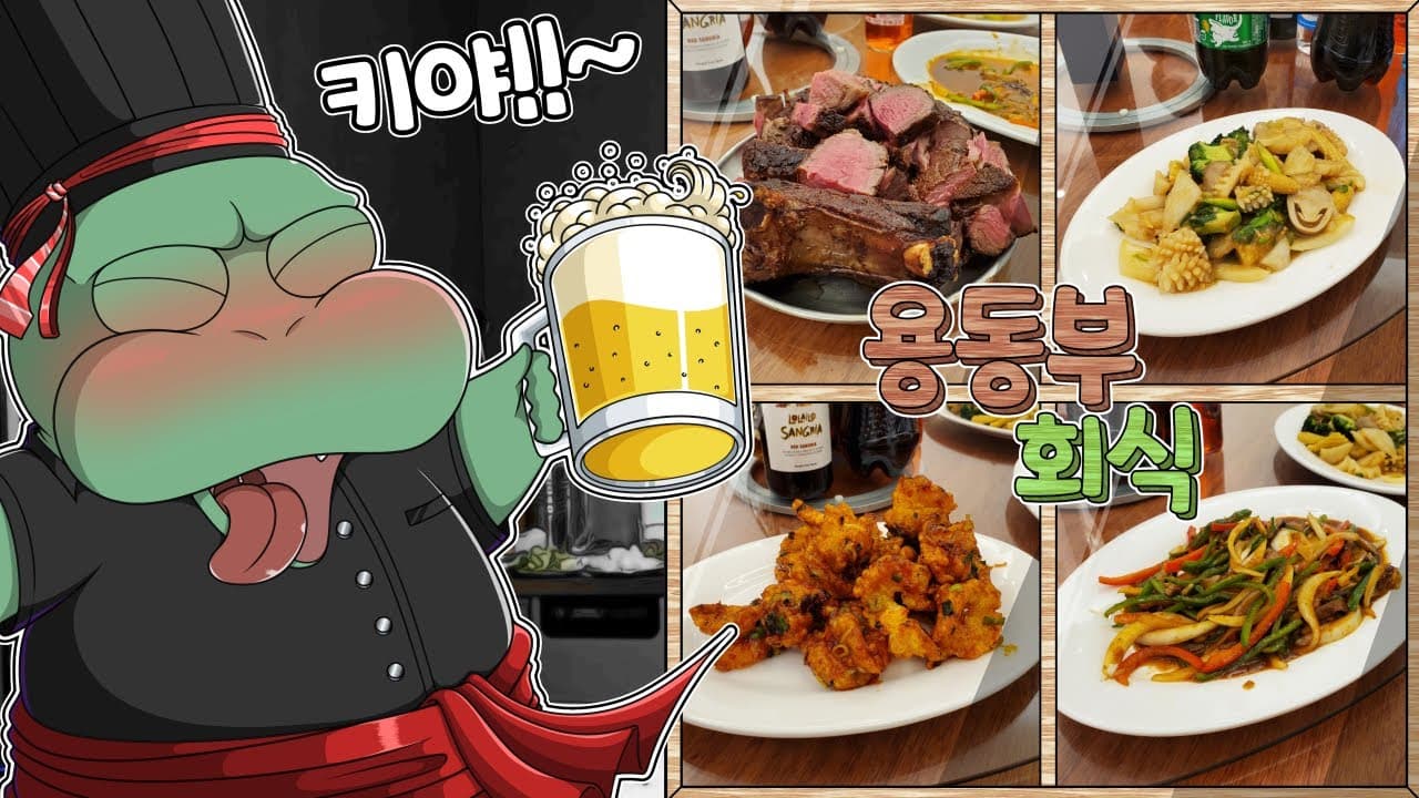 토마호크 스테이크와 모둠 해산물 볶음