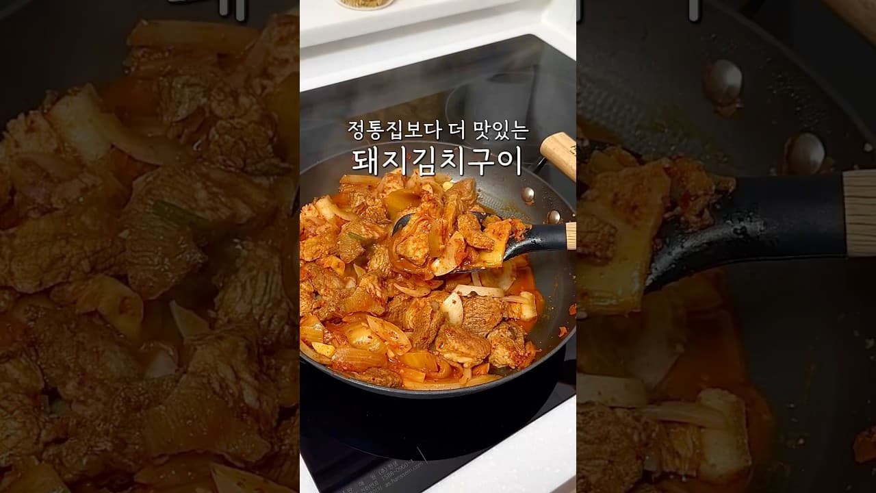 돼지김치구이