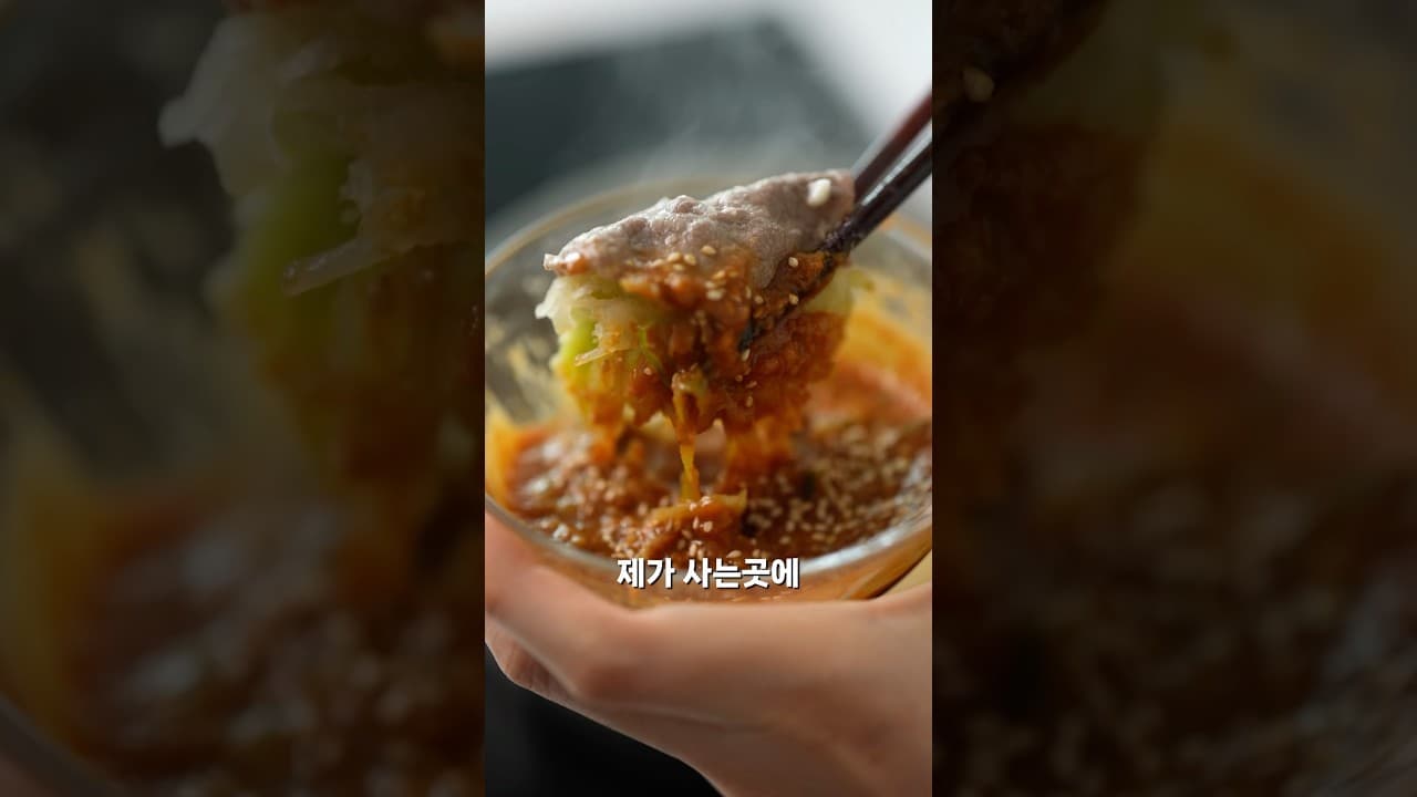 된장 양배추 샤브샤브