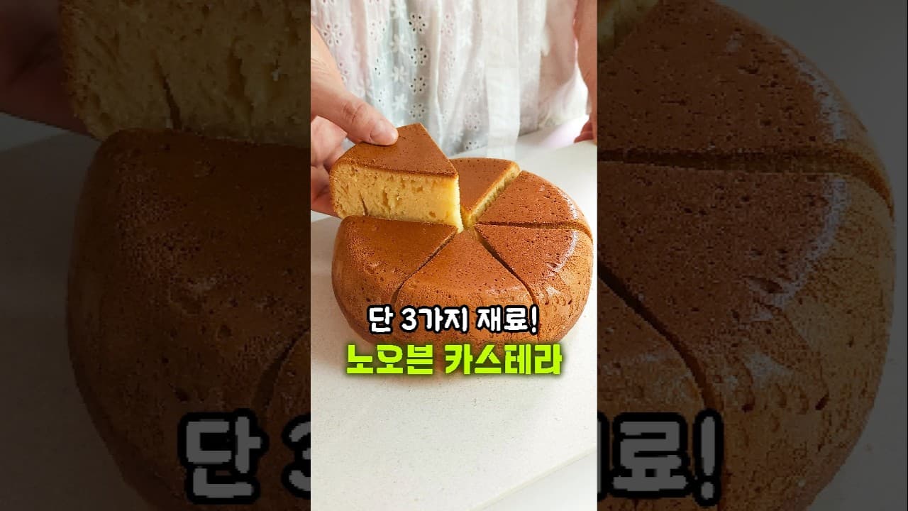 밥솥 카스테라
