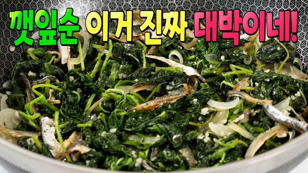 깻잎순 볶음