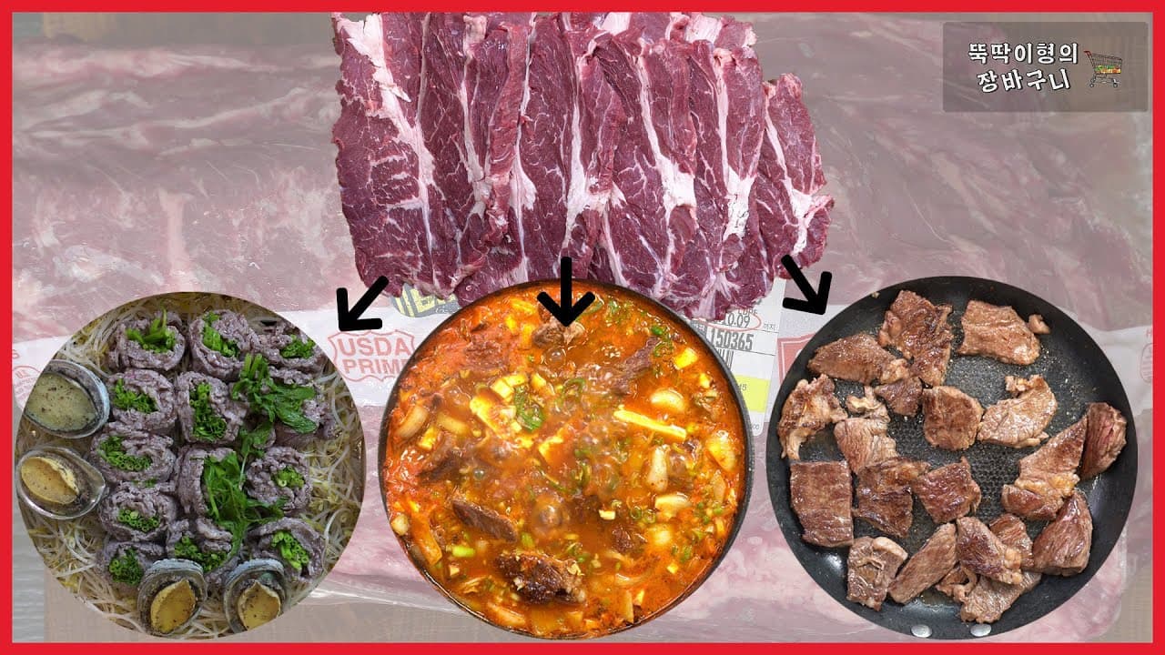 소고기 척아이롤 3종 코스 (고추장찌개, 소고기수육찜, 미나리칼국수)