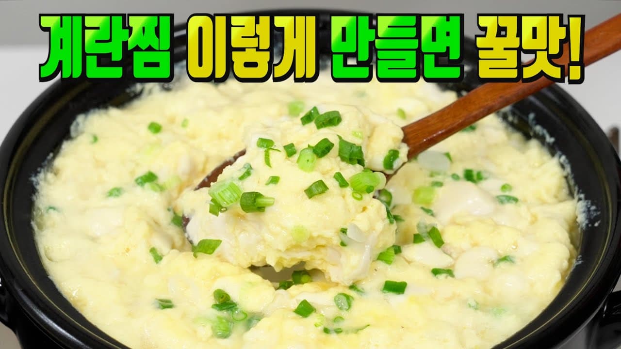 순두부 계란찜