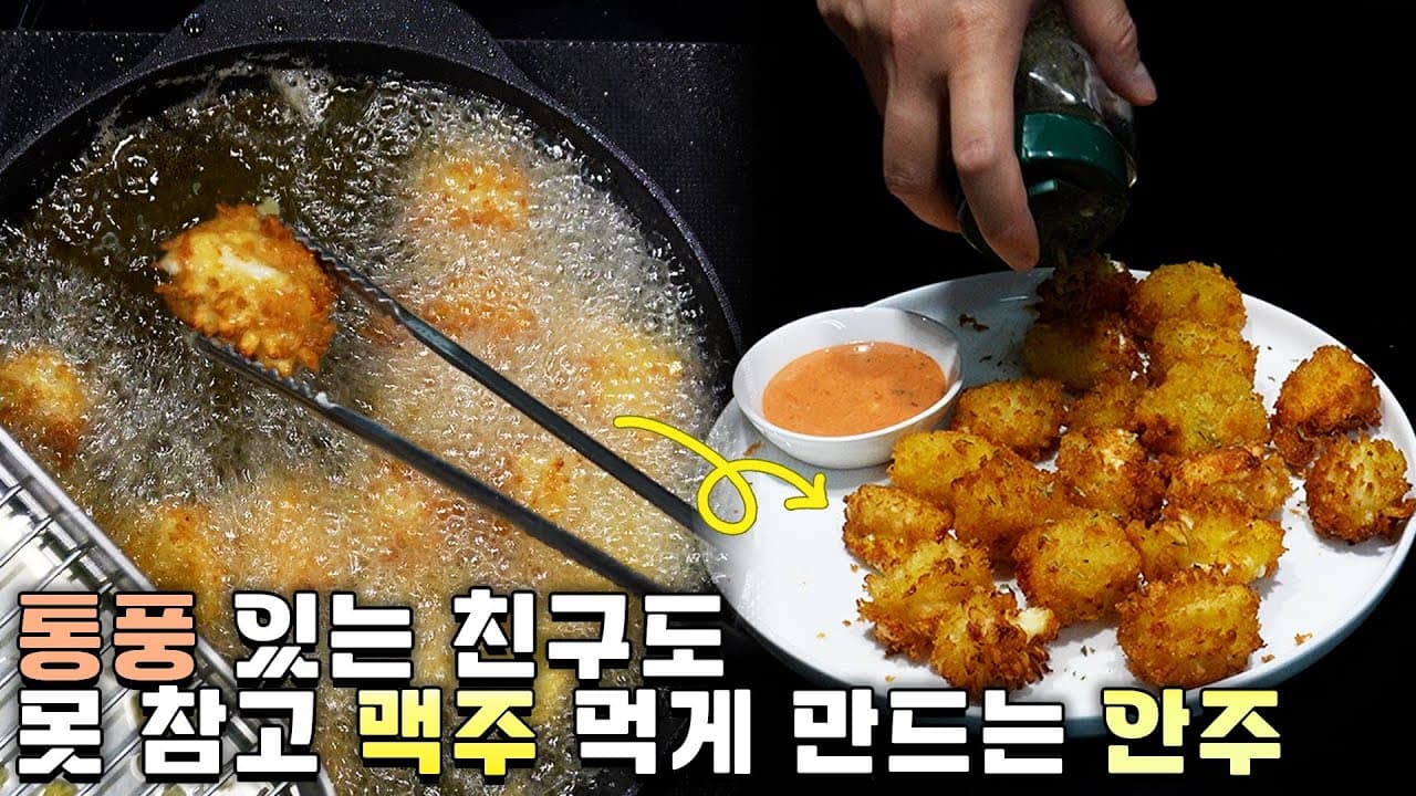 솔방울 오징어 치즈 튀김