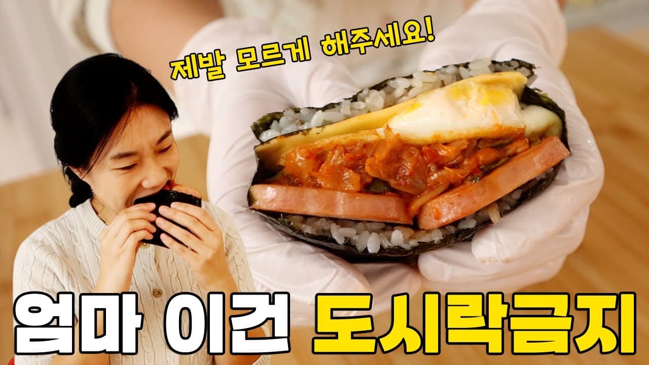 스팸 김치 접는 김밥
