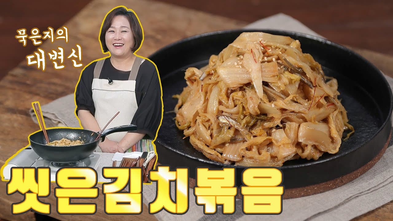 씻은 김치 멸치볶음