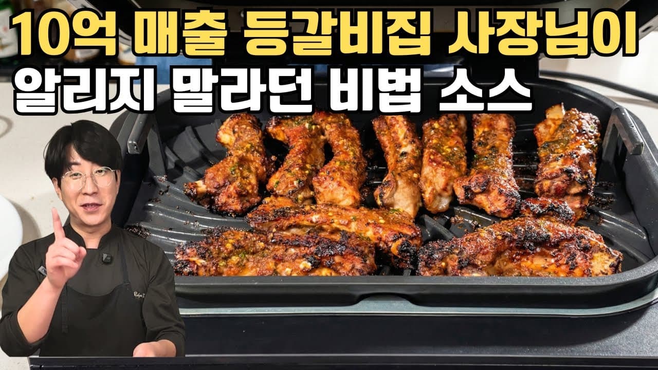 등갈비 구이