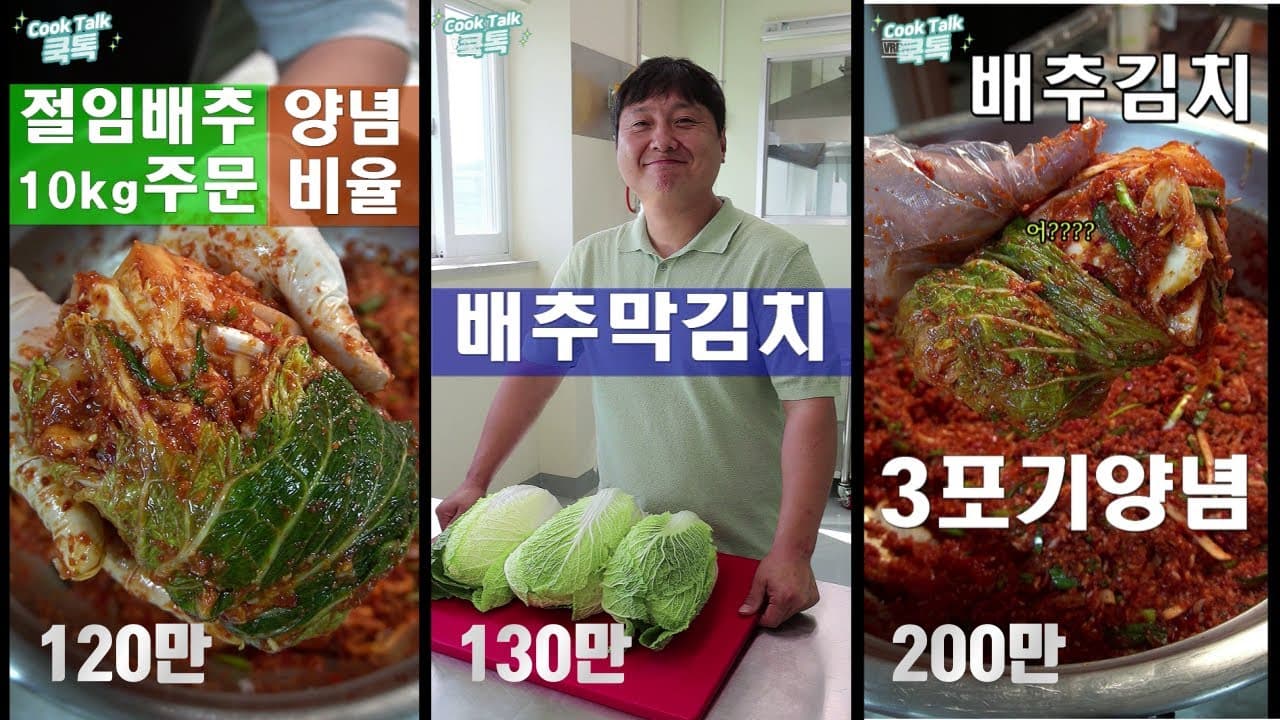 3포기 배추김치