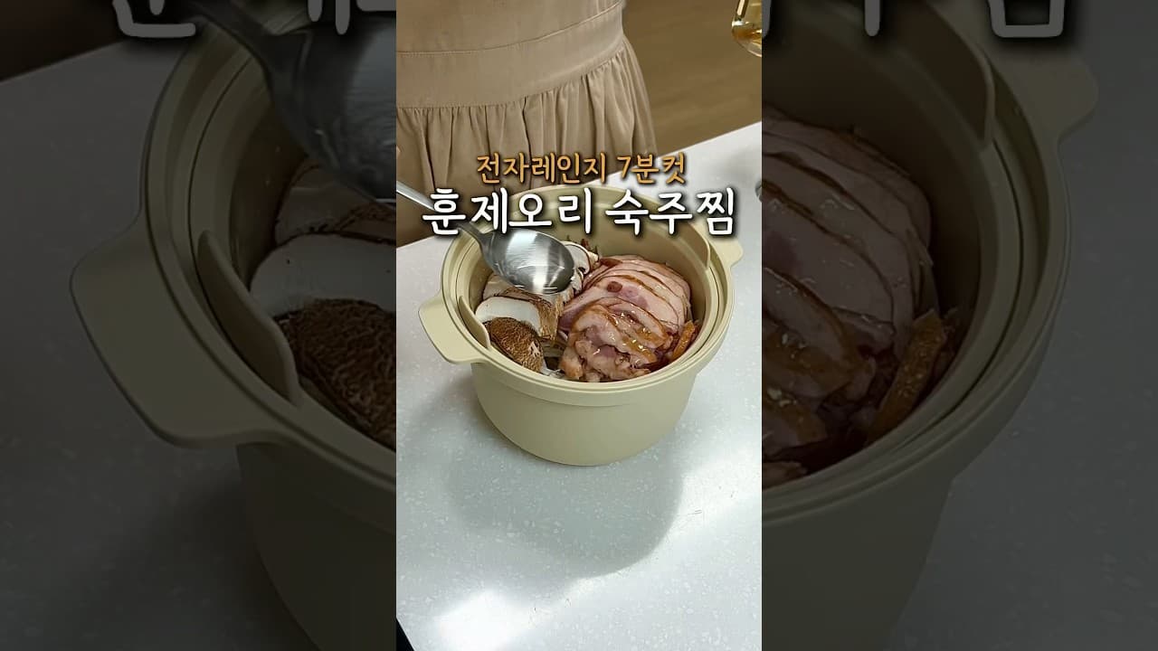 훈제오리 숙주찜