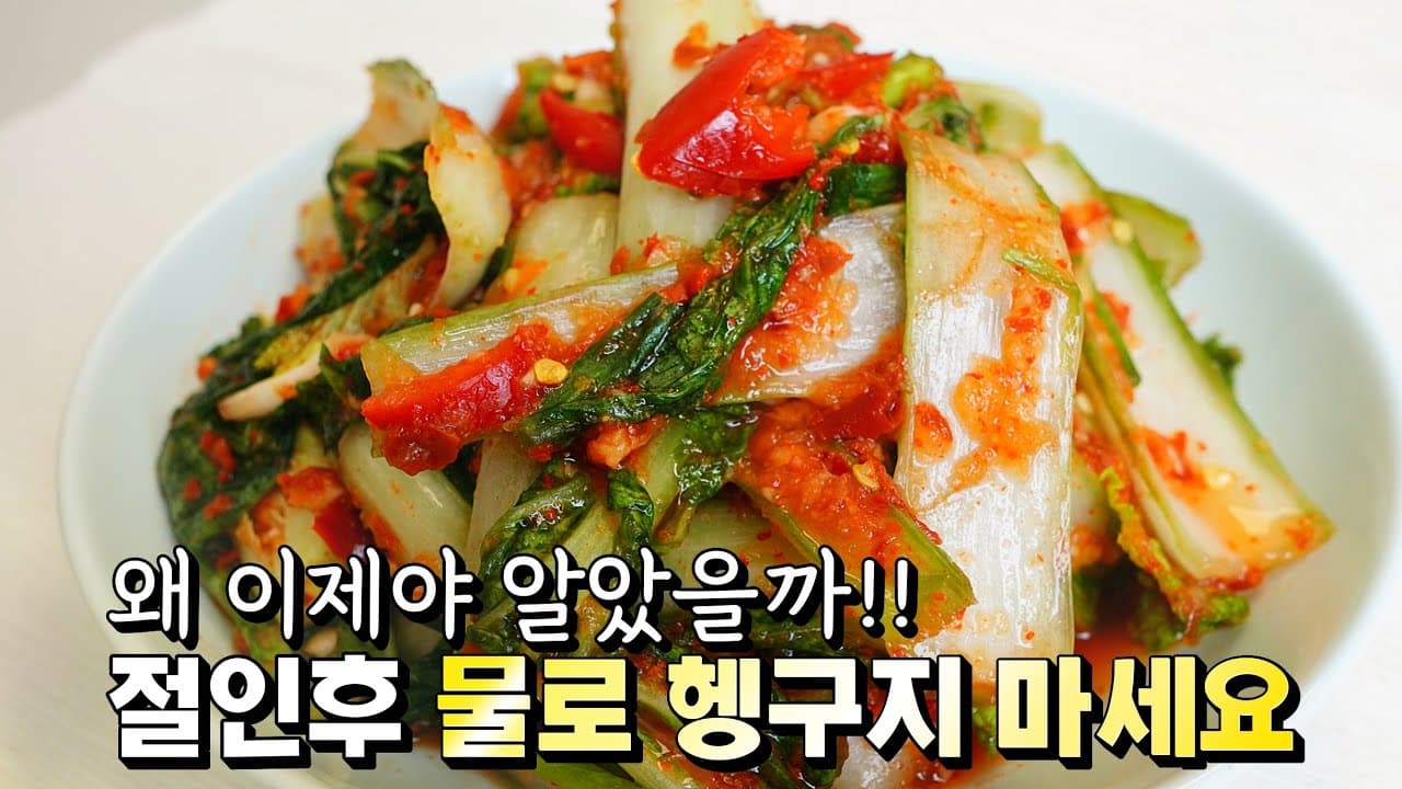 얼갈이배추김치