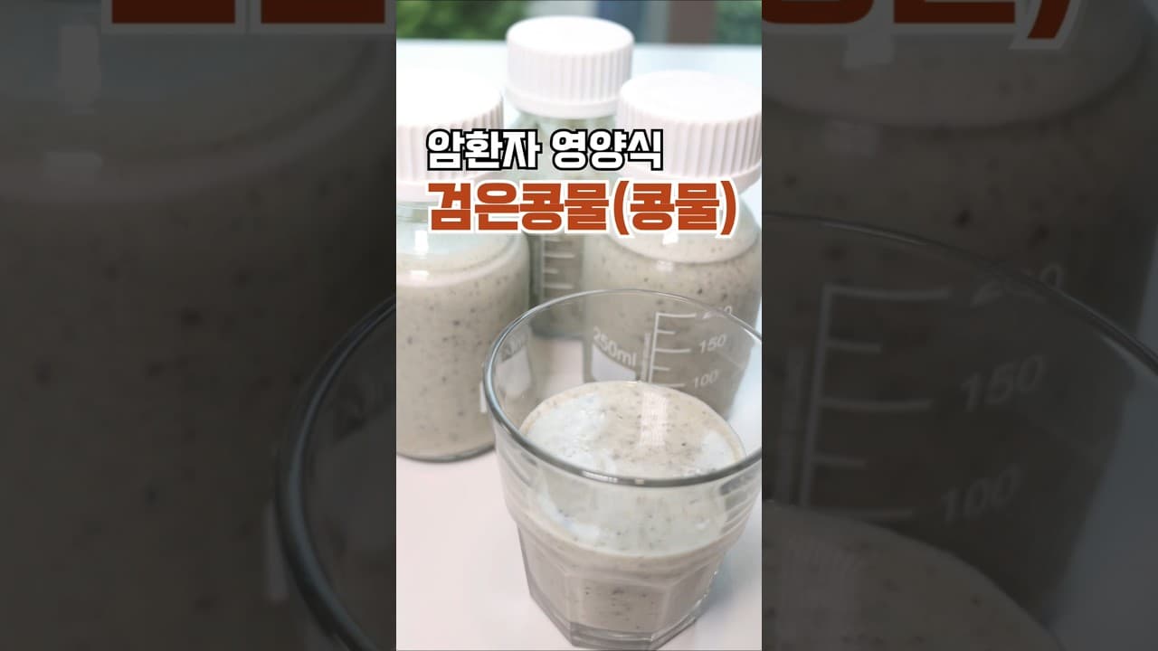검은콩물