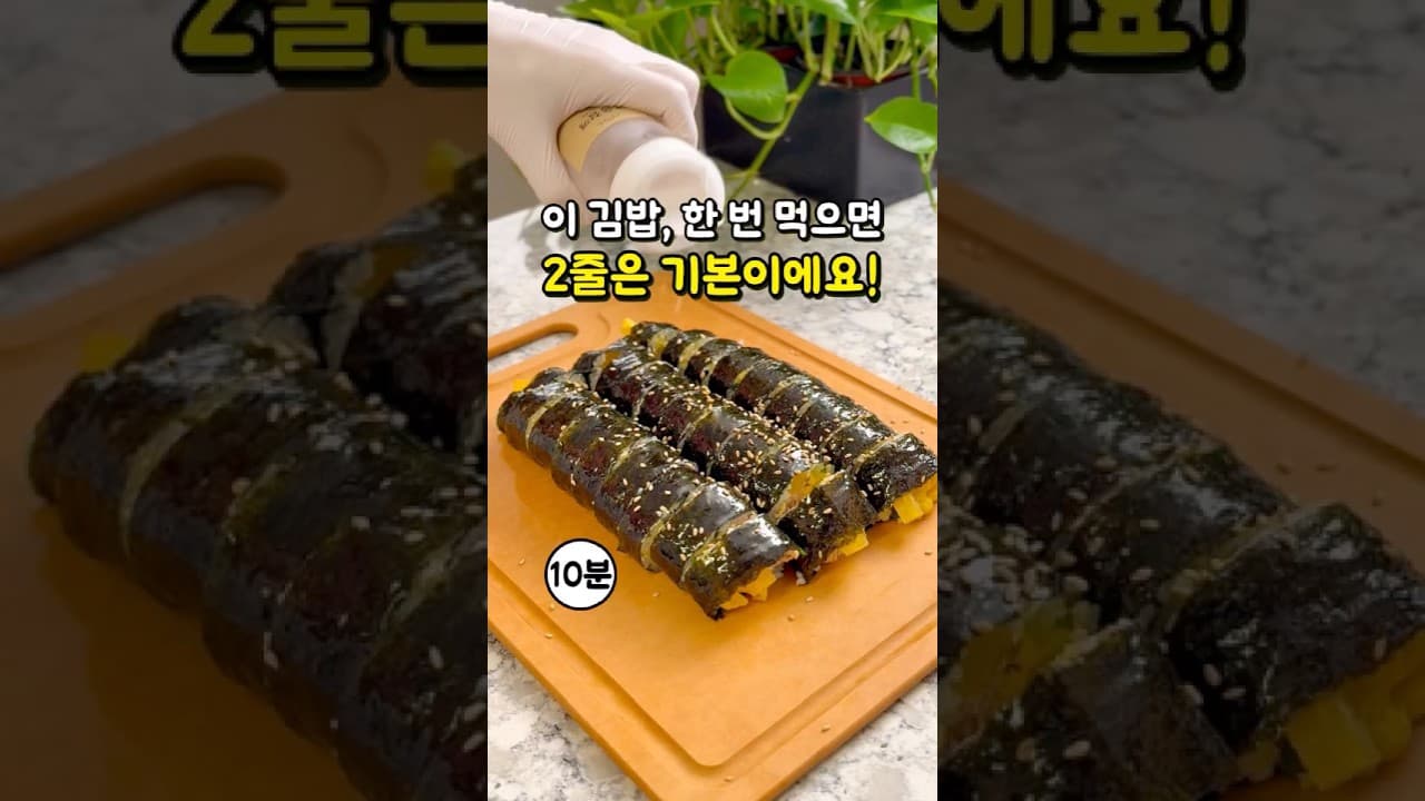 참치마요 달걀 부추 김밥