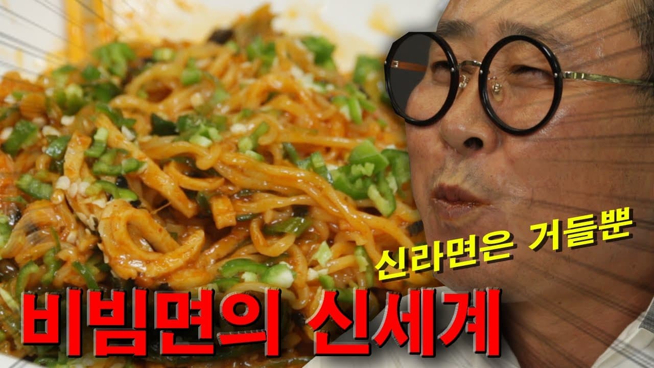 대파 어묵 비빔라면