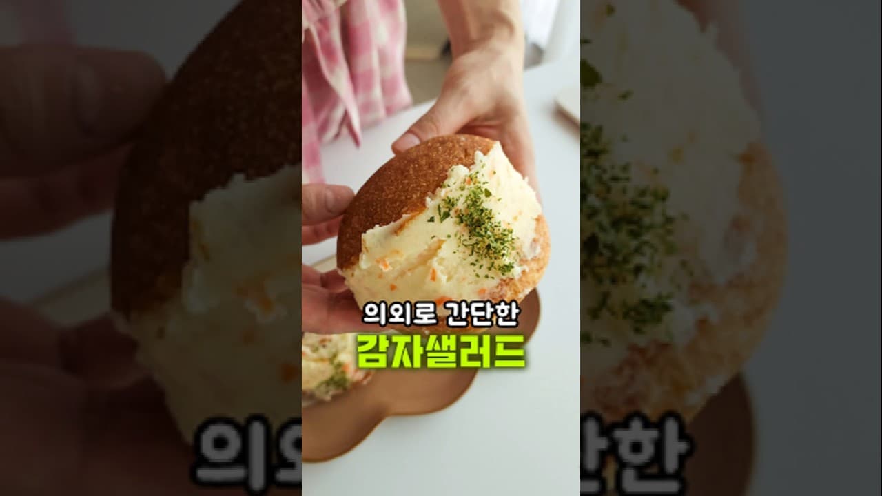 감자 샐러드