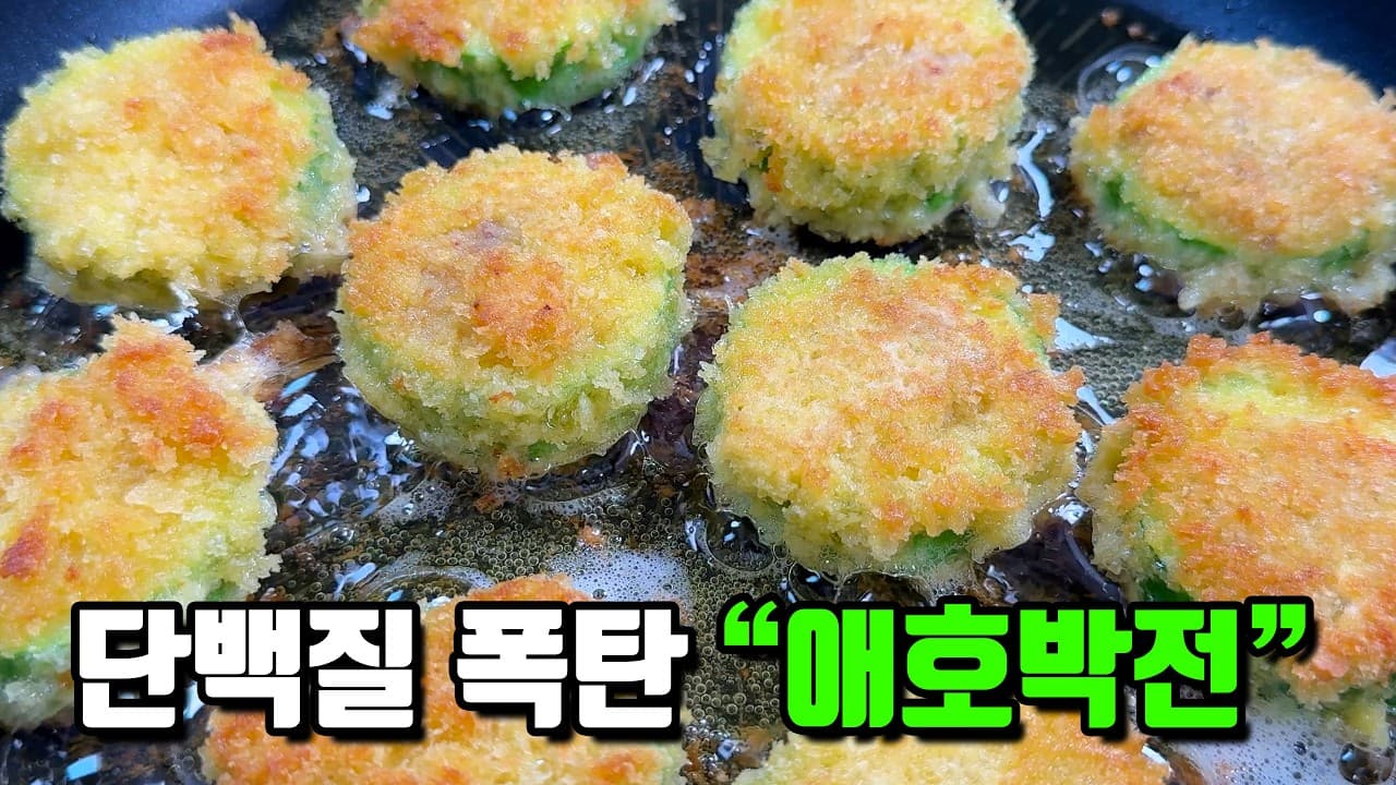 새우살 애호박전