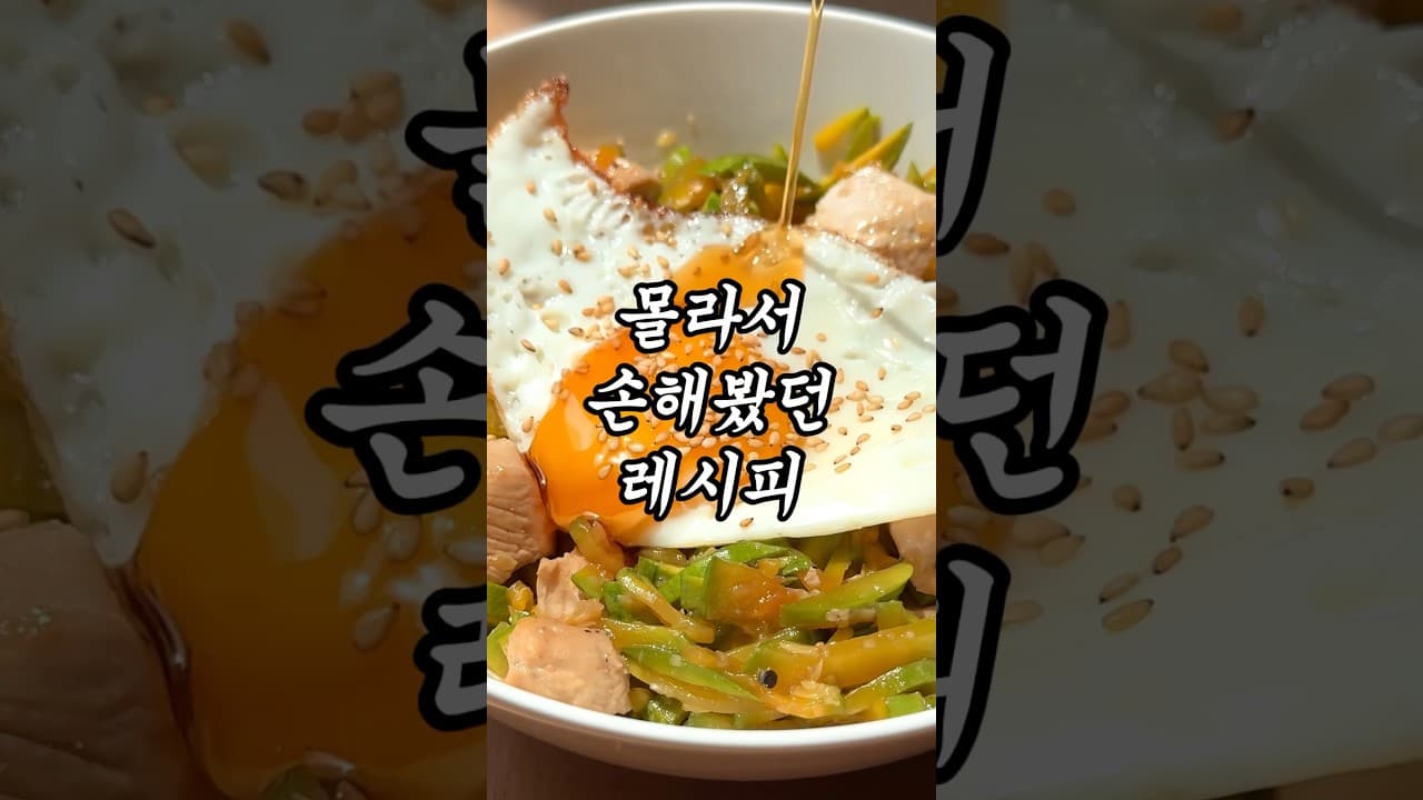 닭가슴살 애호박 덮밥