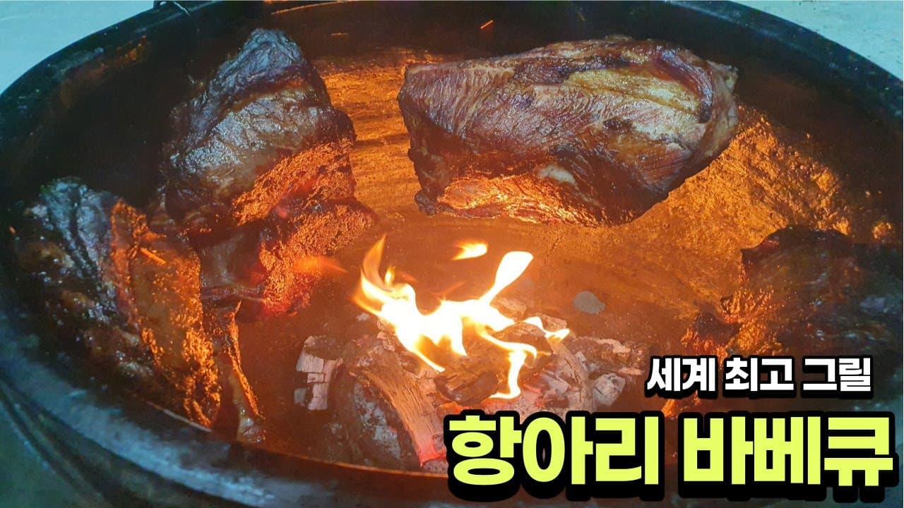 항아리 돼지왕갈비 구이