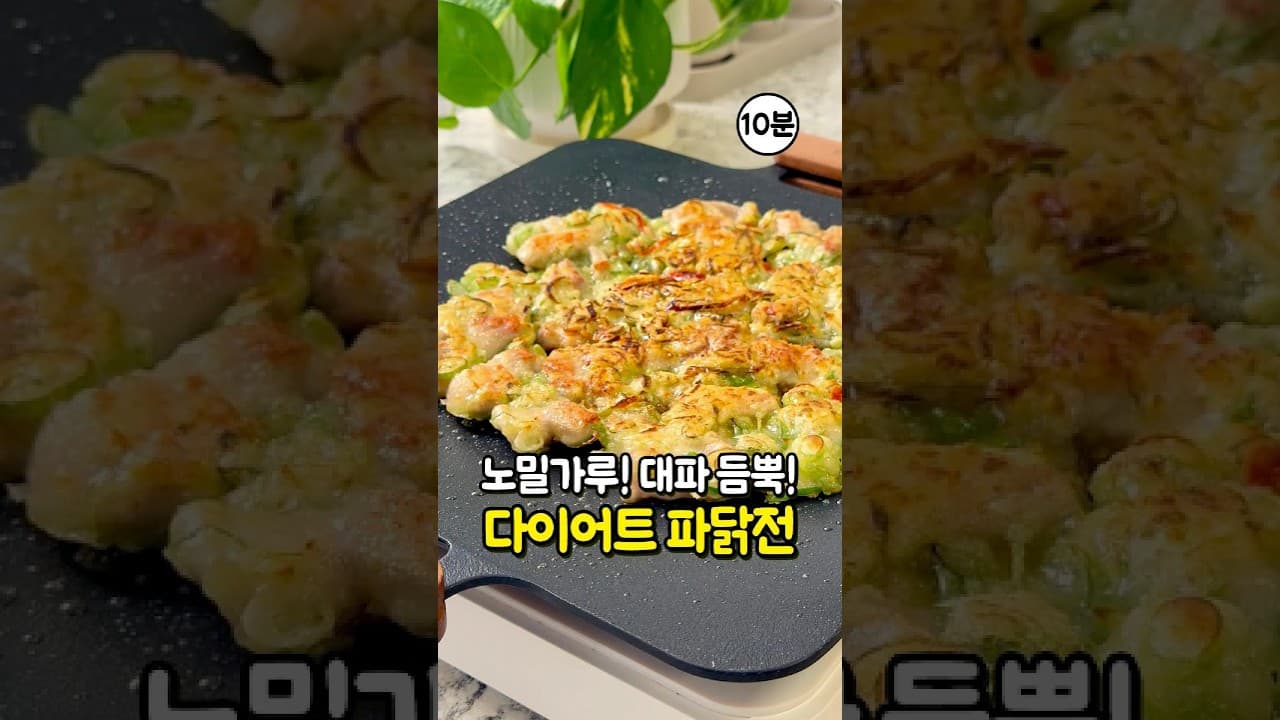 노밀가루 파닭전