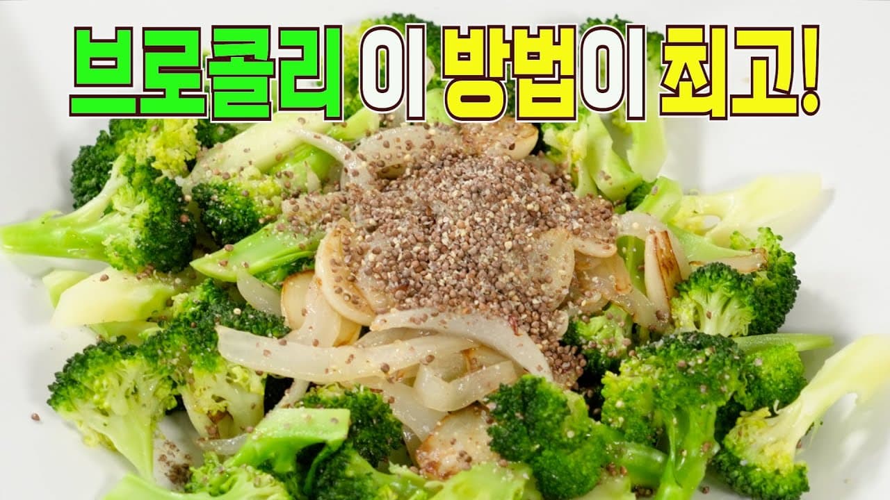 브로콜리 나물 무침