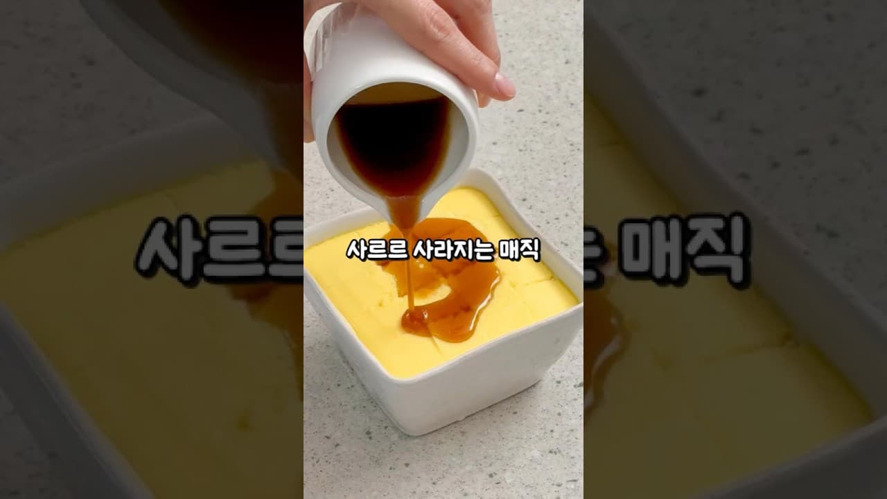 푸딩 계란찜