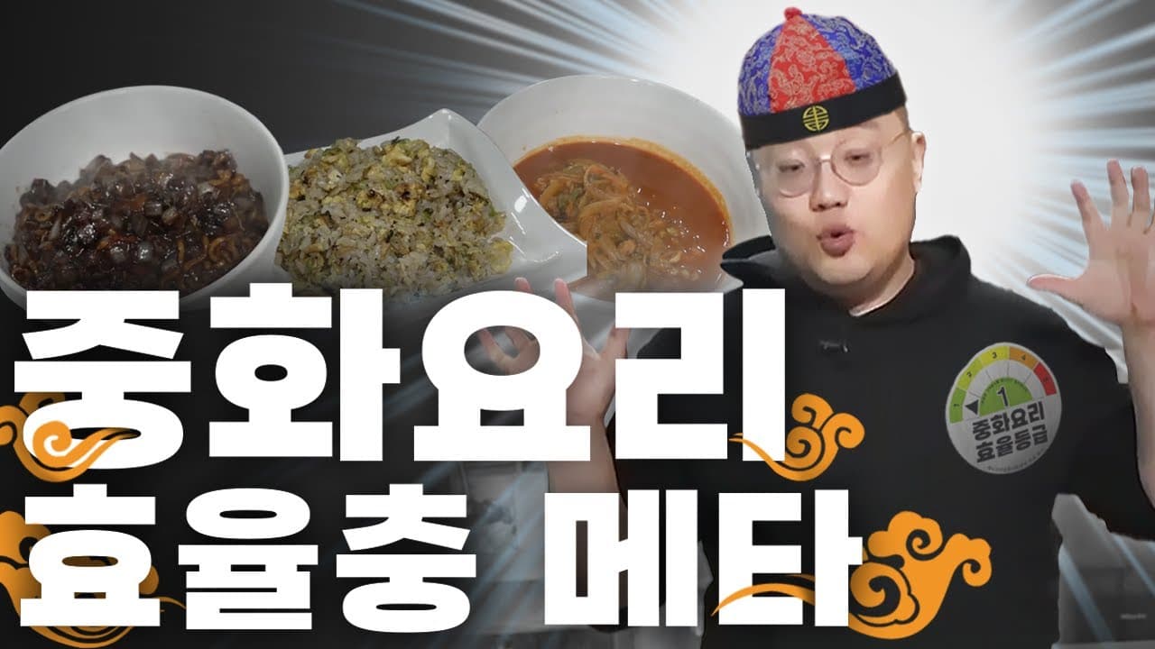 최소 재료 중식 3종 (짜장면, 짬뽕, 볶음밥)