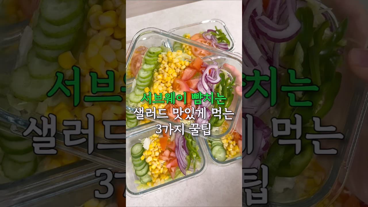 샐러드 활용 3종 레시피 (타코, 파스타, 포켓)