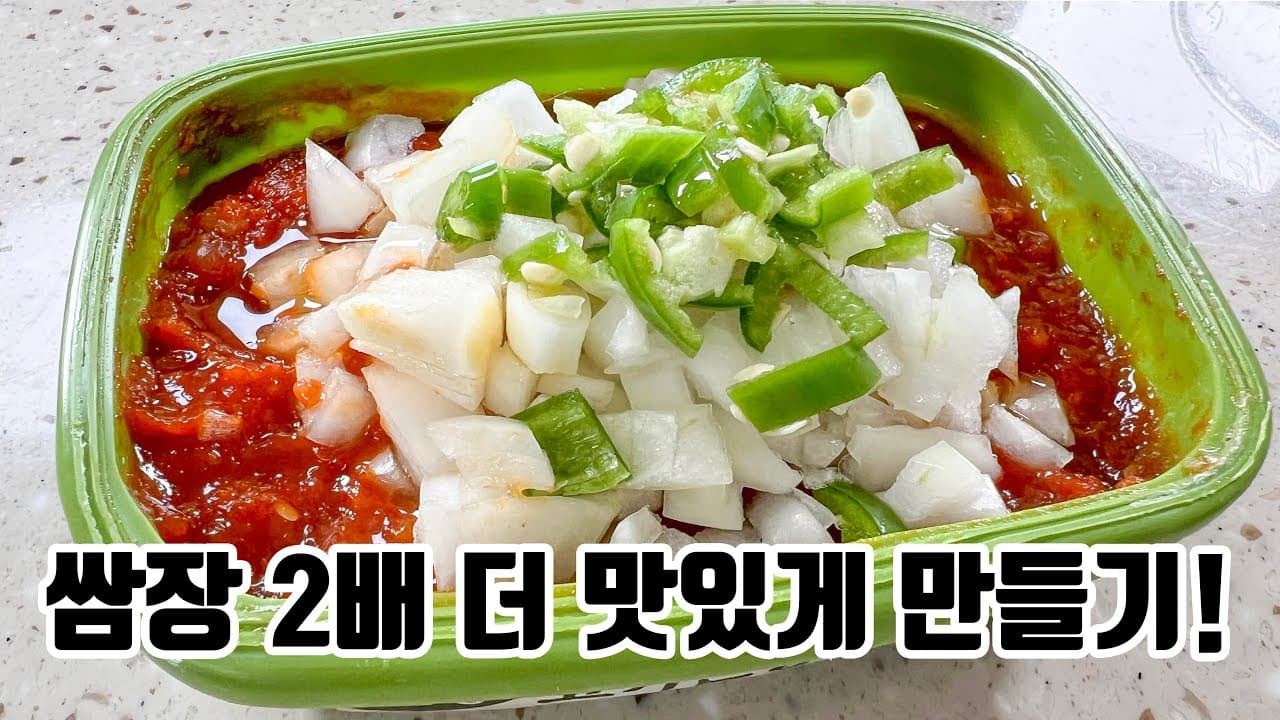 야채 참치 쌈장