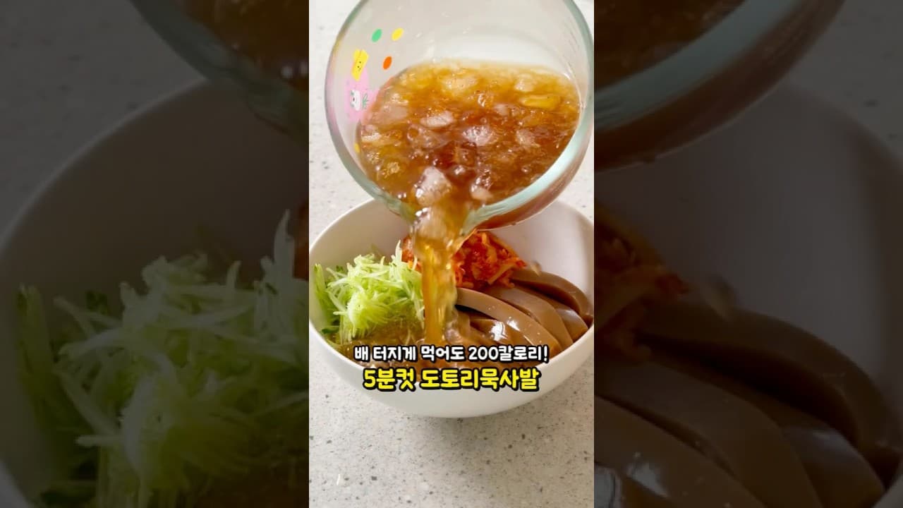 오이 김치 도토리묵사발