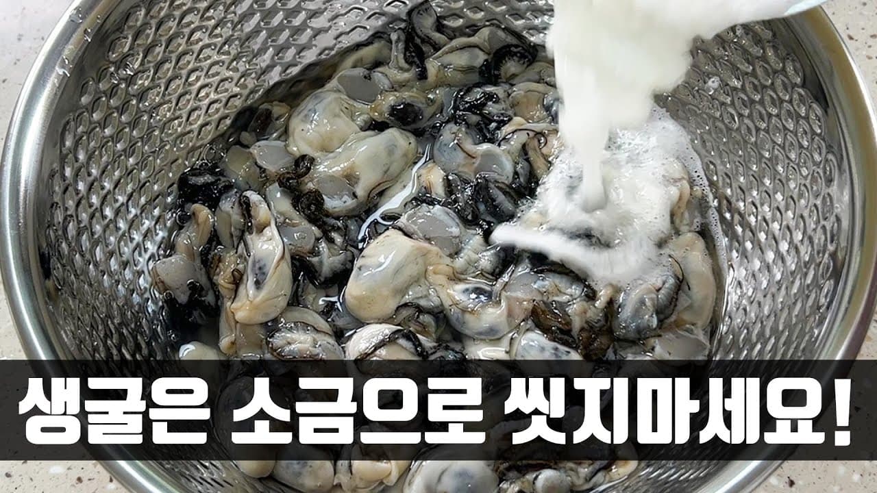 생굴회와 초고추장