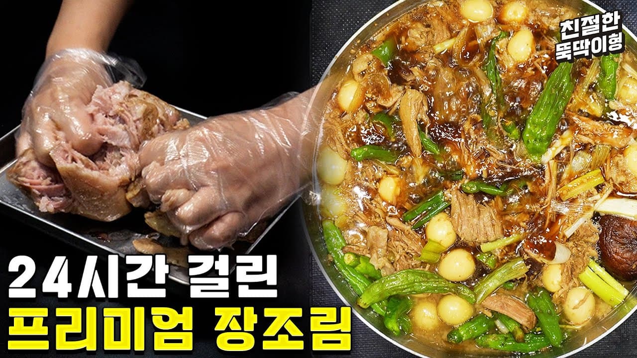 돼지고기 장조림