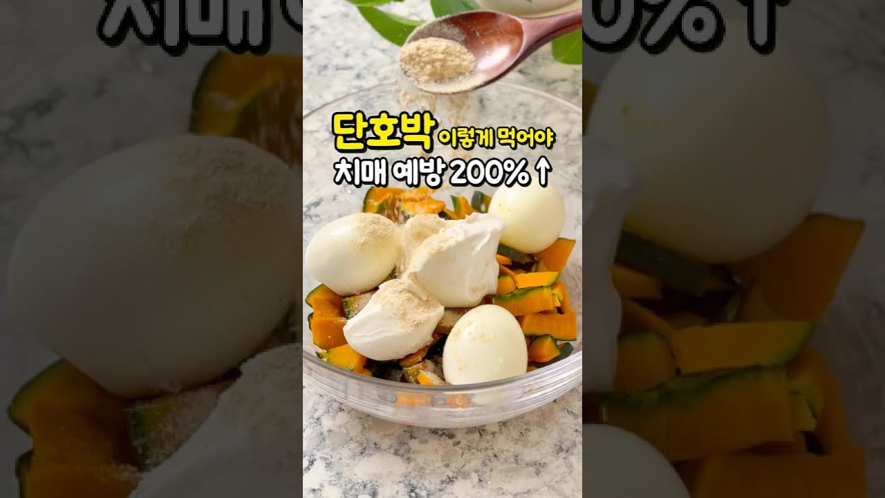 단호박 계란 그릭요거트 샐러드