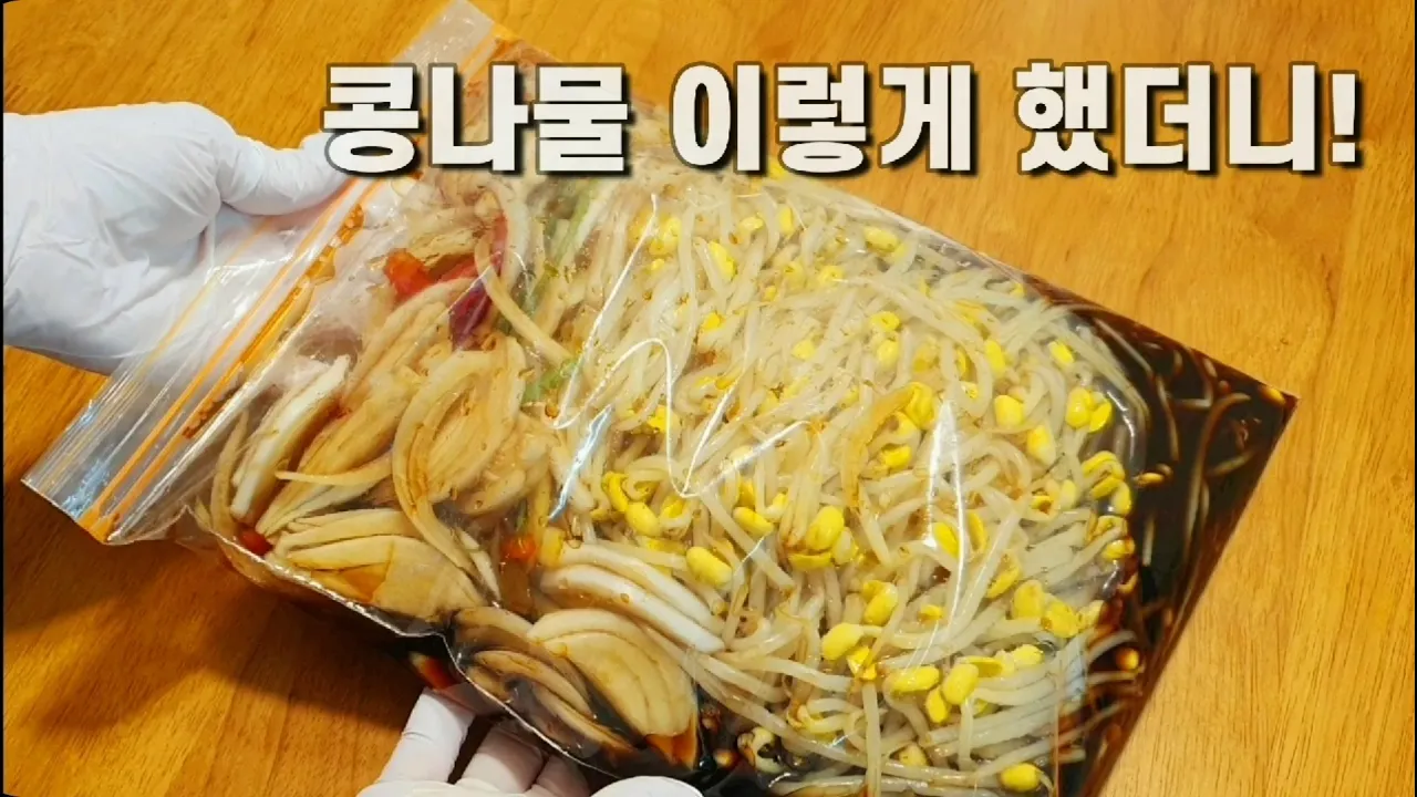 콩나물 장아찌