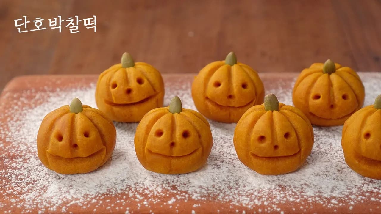 단호박 찰떡구이