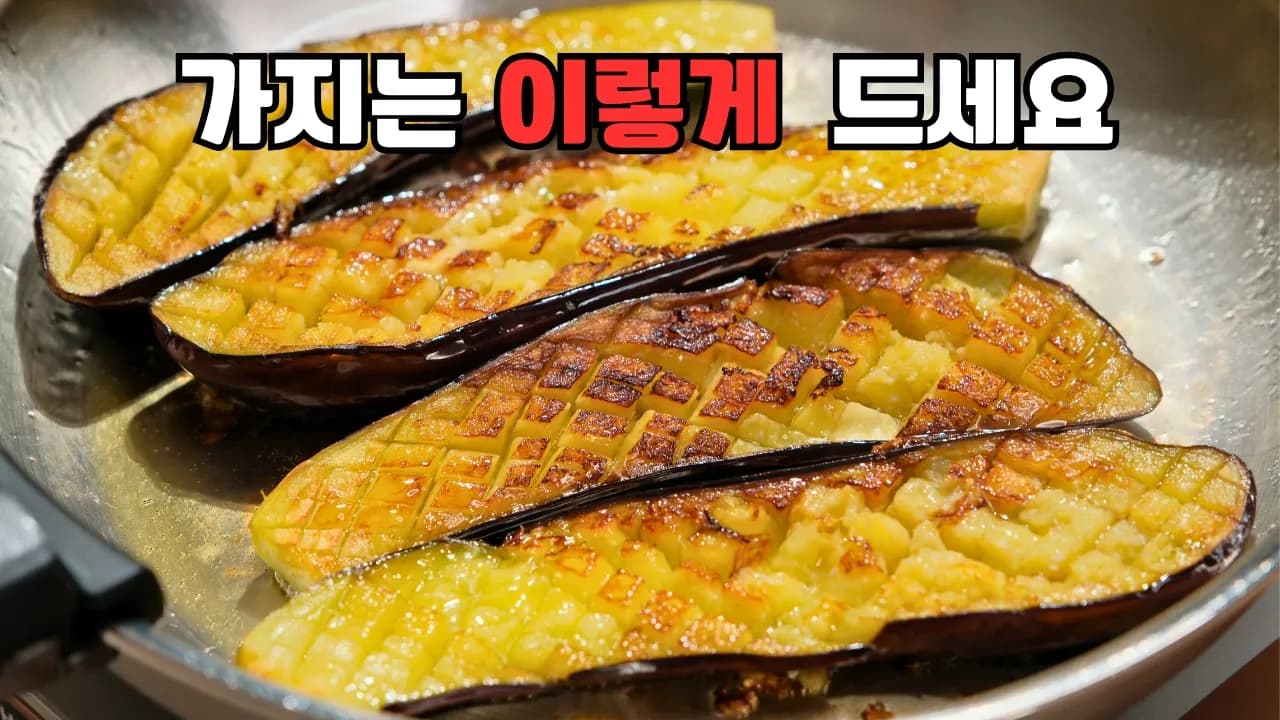 지중해식 가지 토마토 구이