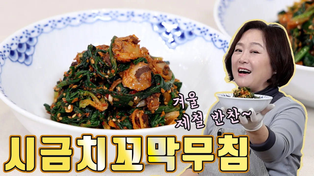 시금치 꼬막 무침