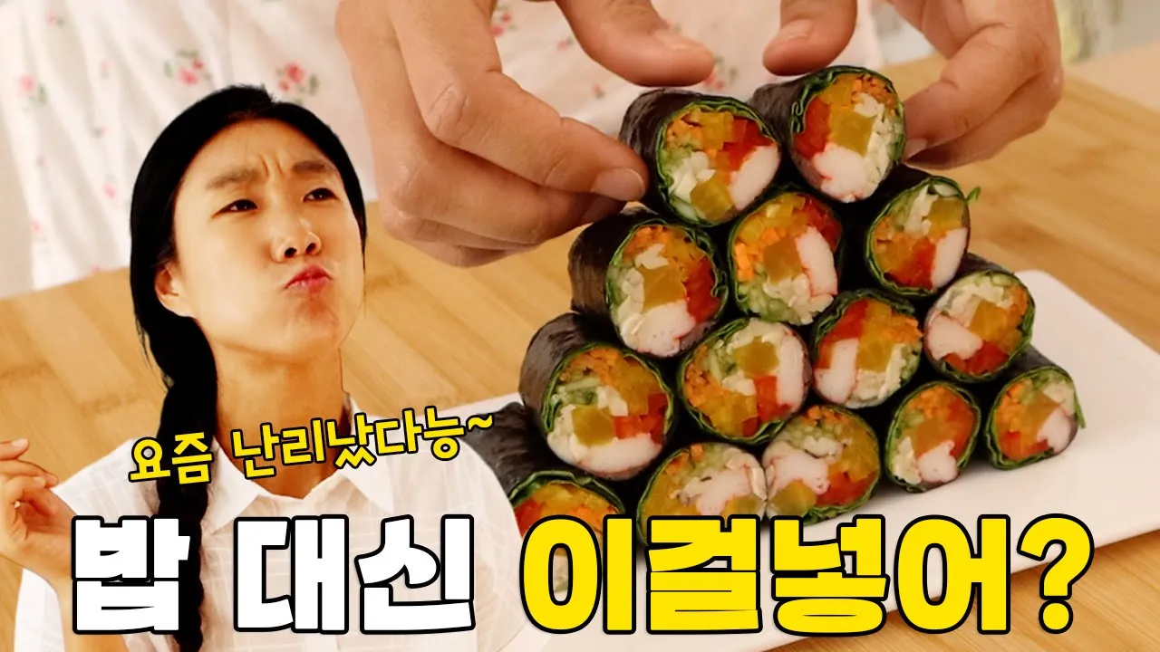 라이스페이퍼 김밥