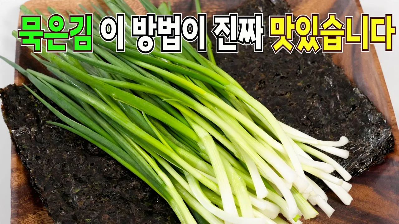 쪽파 김무침