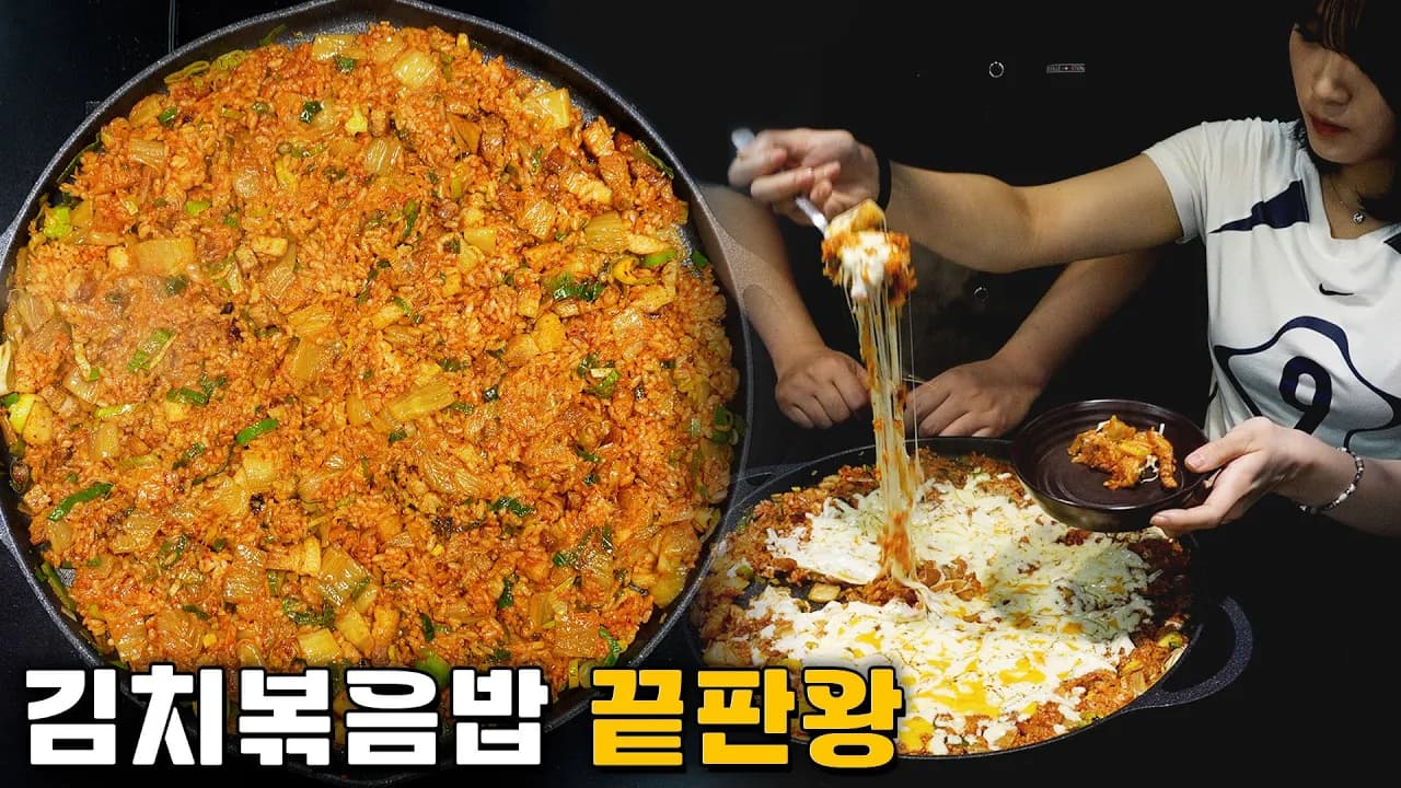 삼겹살 김치볶음밥