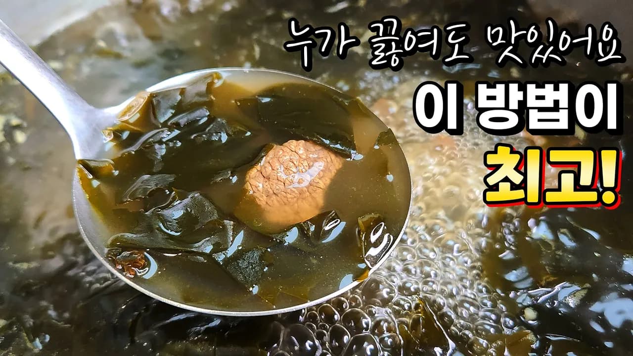 소고기 미역국