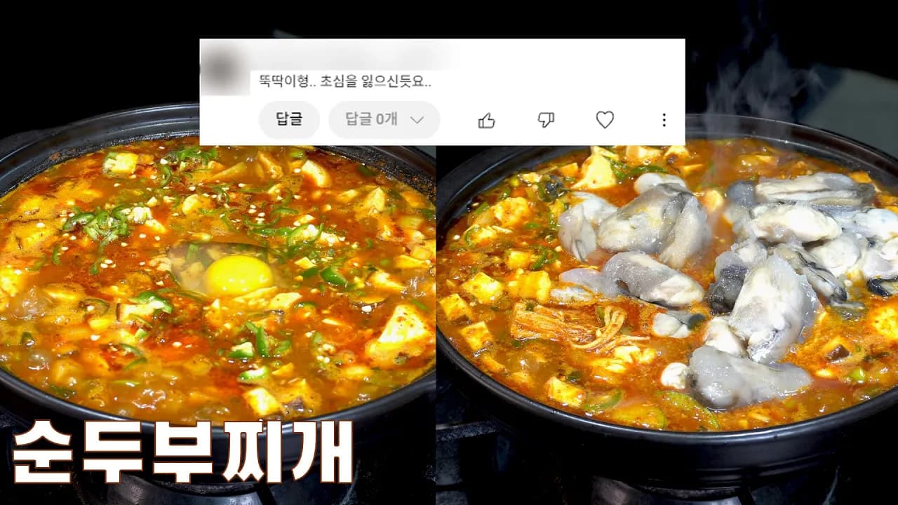 순두부찌개