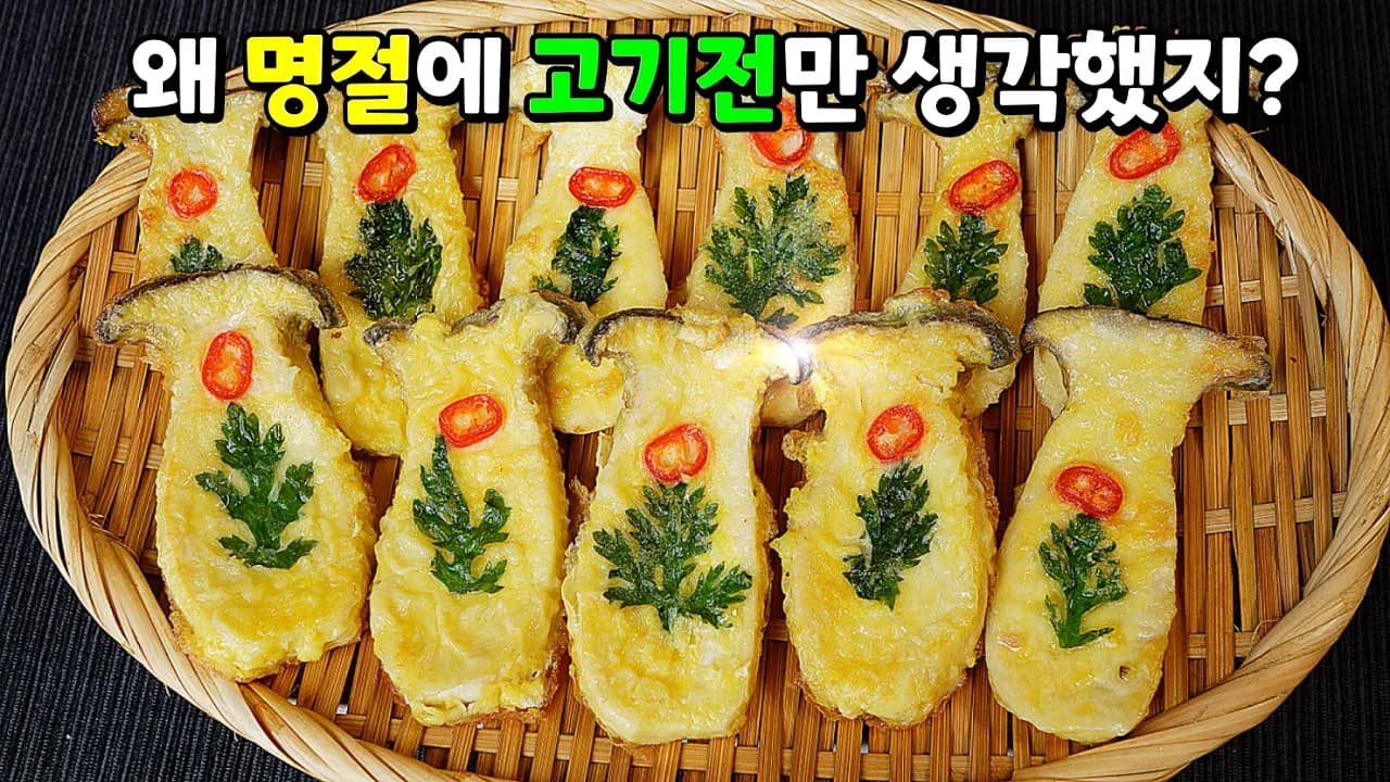 새송이버섯전