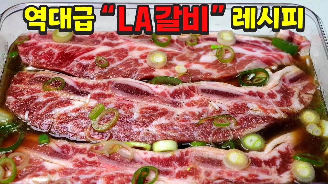 LA갈비