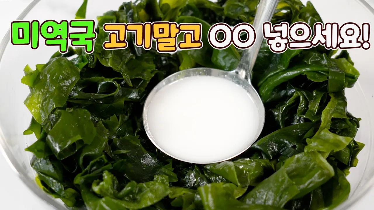 감자 들깨 미역국